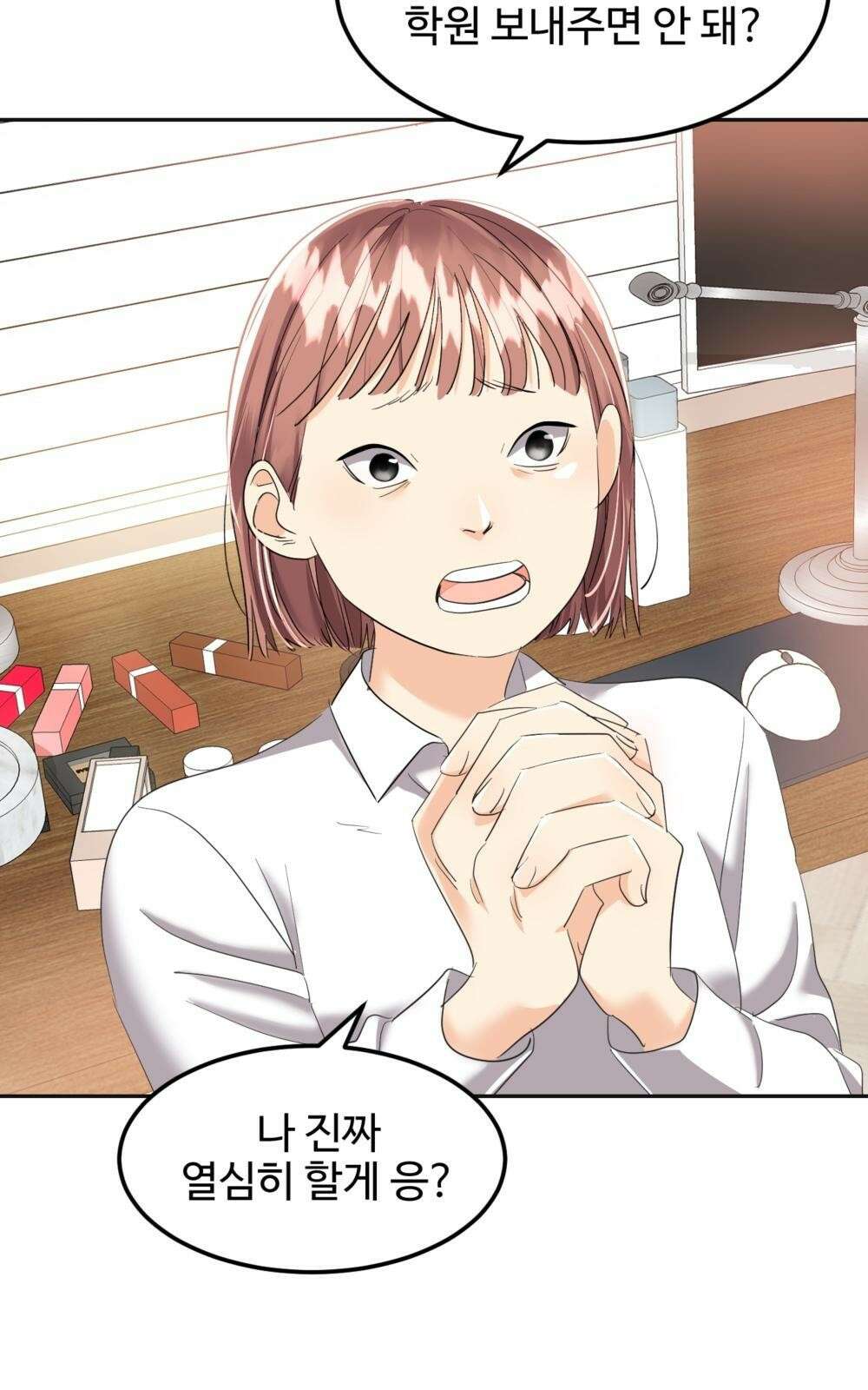 황후의 립스틱 1화 31