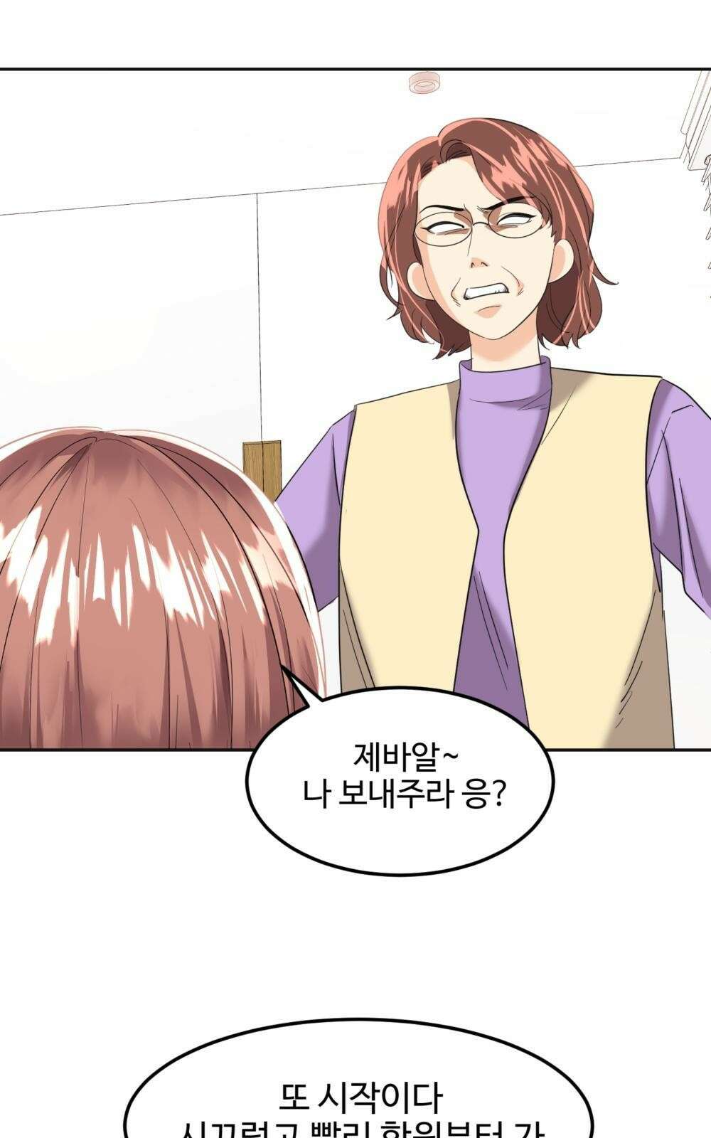황후의 립스틱 1화 32