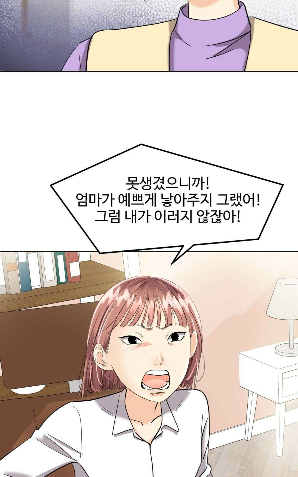 황후의 립스틱 1화 38