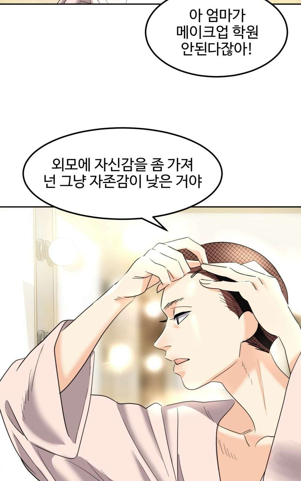 황후의 립스틱 1화 60