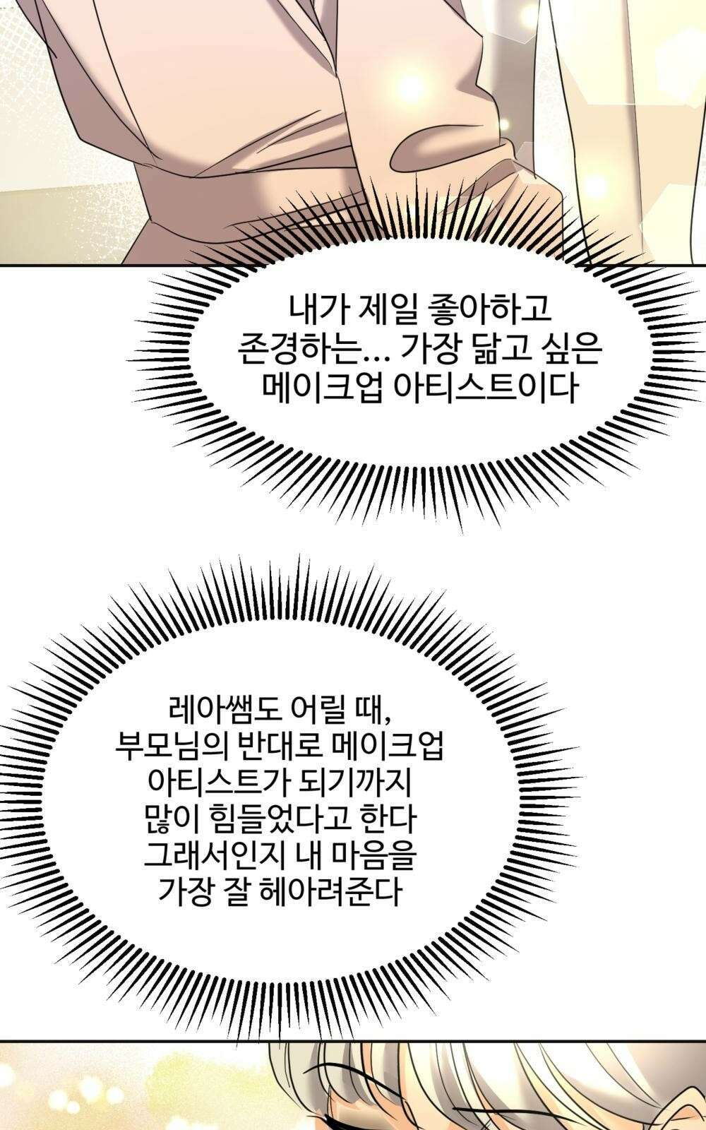 황후의 립스틱 1화 70