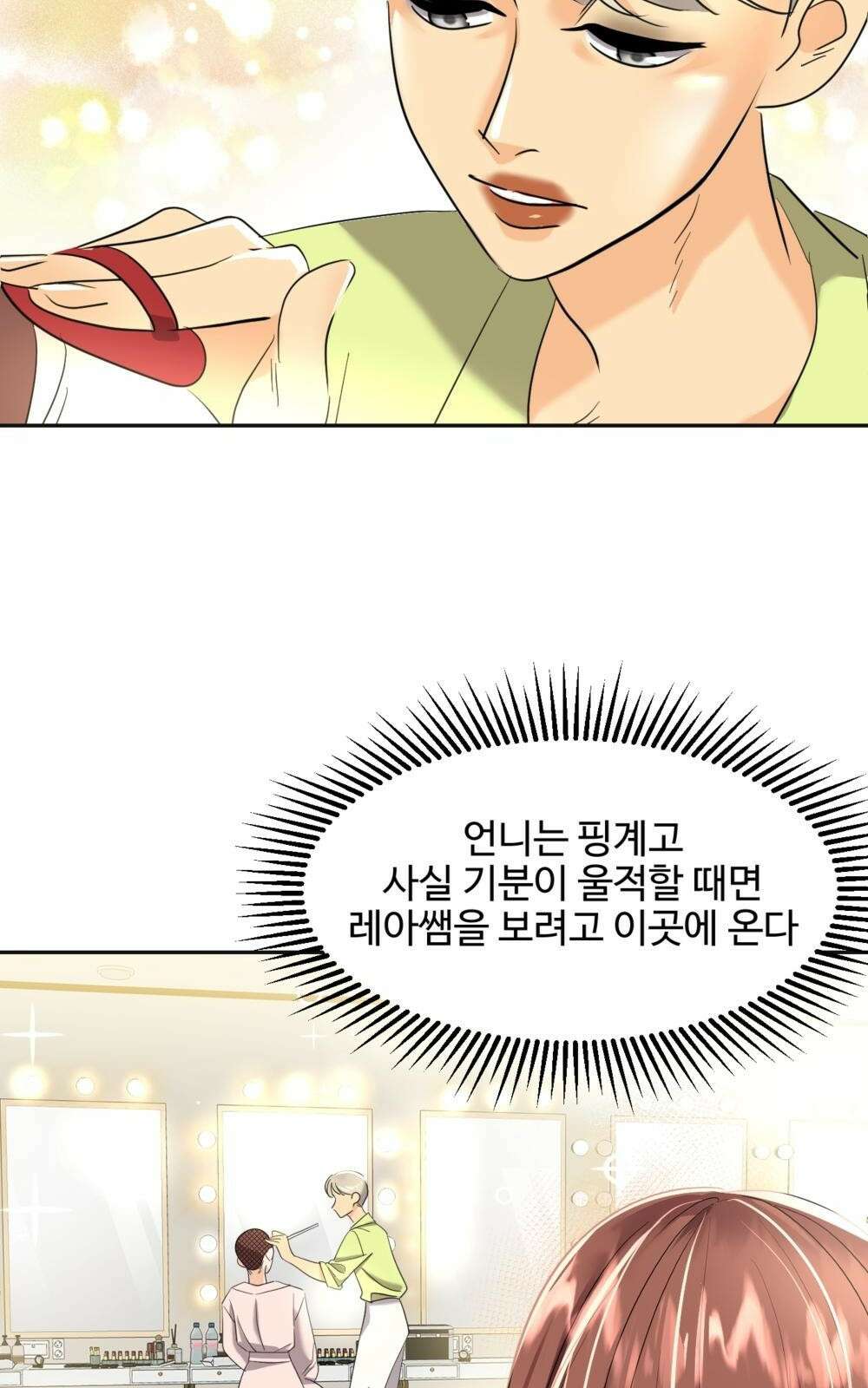 황후의 립스틱 1화 71