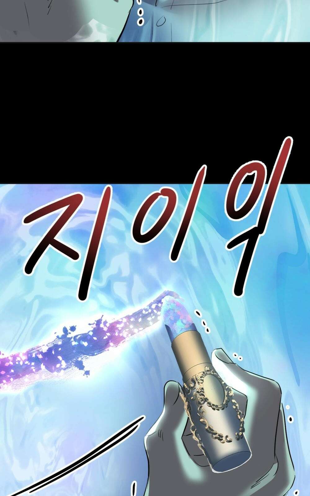 황후의 립스틱 1화 112