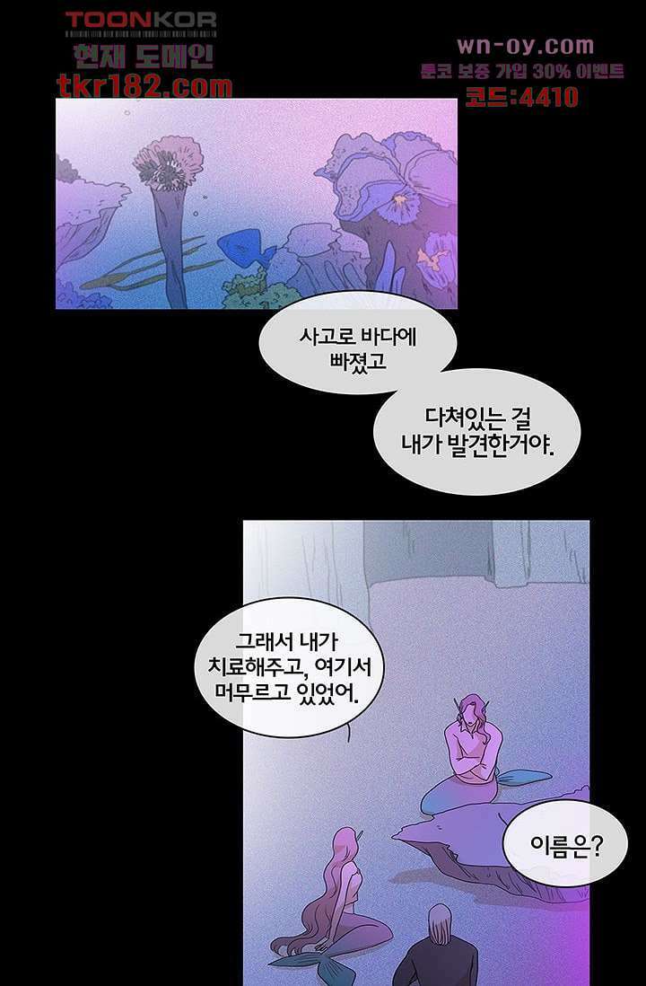 환상을 팝니다 52화 6