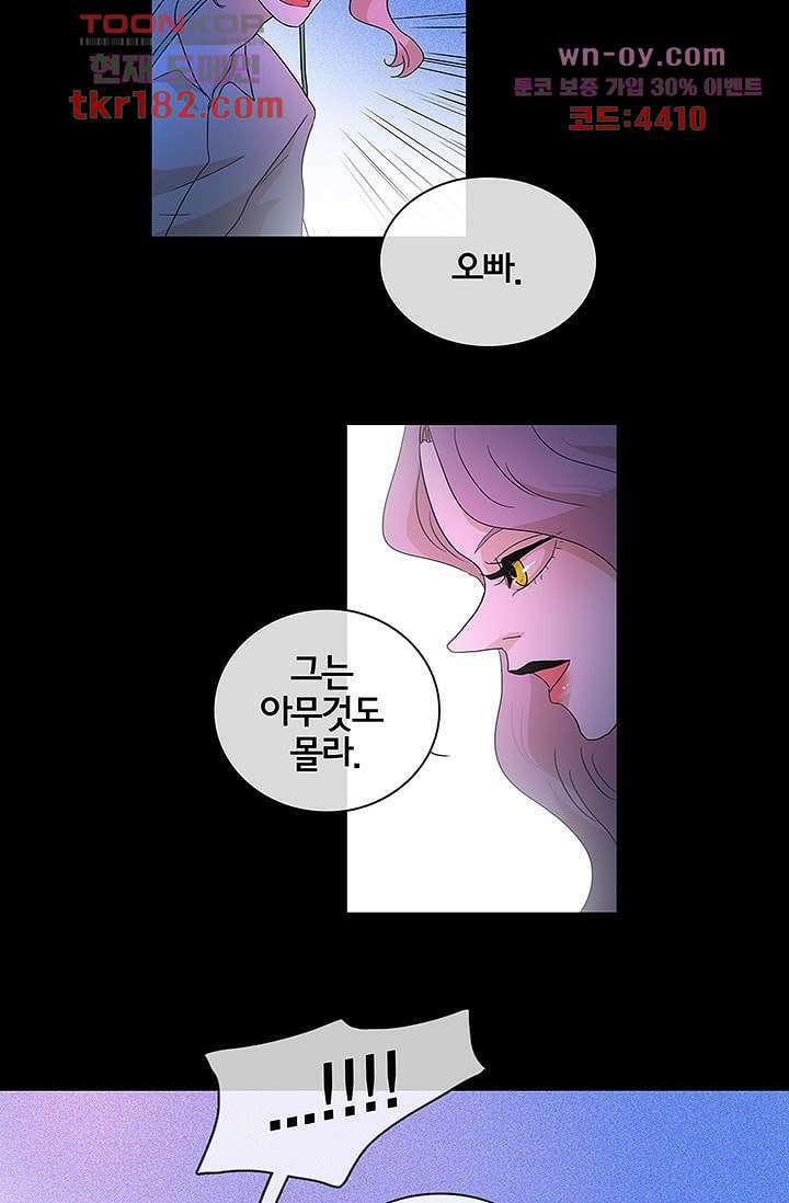 환상을 팝니다 52화 8