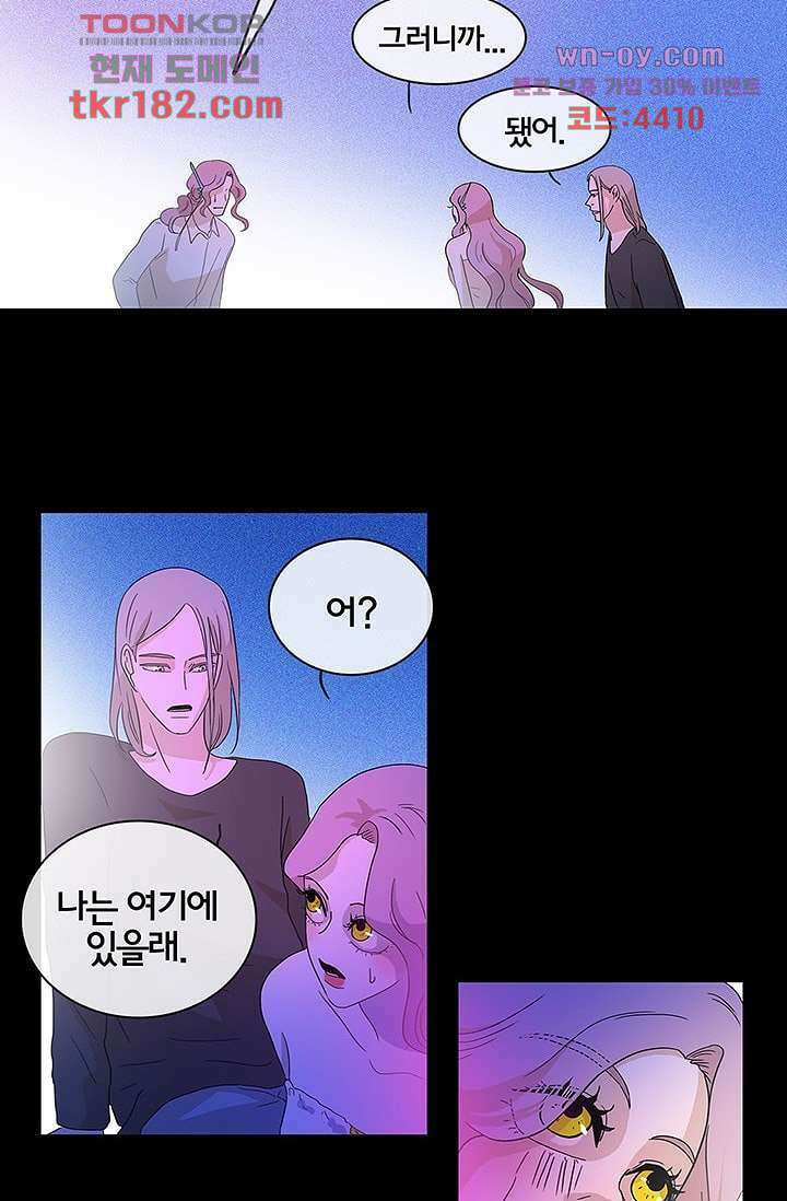 환상을 팝니다 52화 9