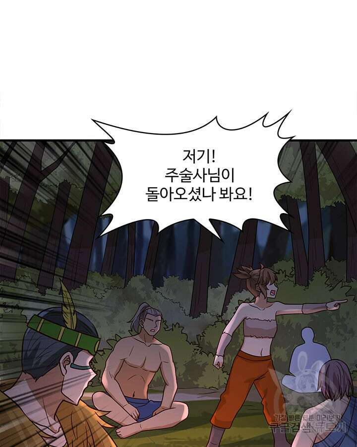 생존 마스터가 되었다 186화 6