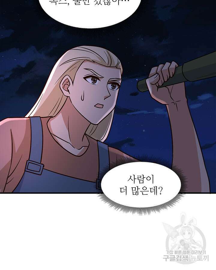 생존 마스터가 되었다 186화 8