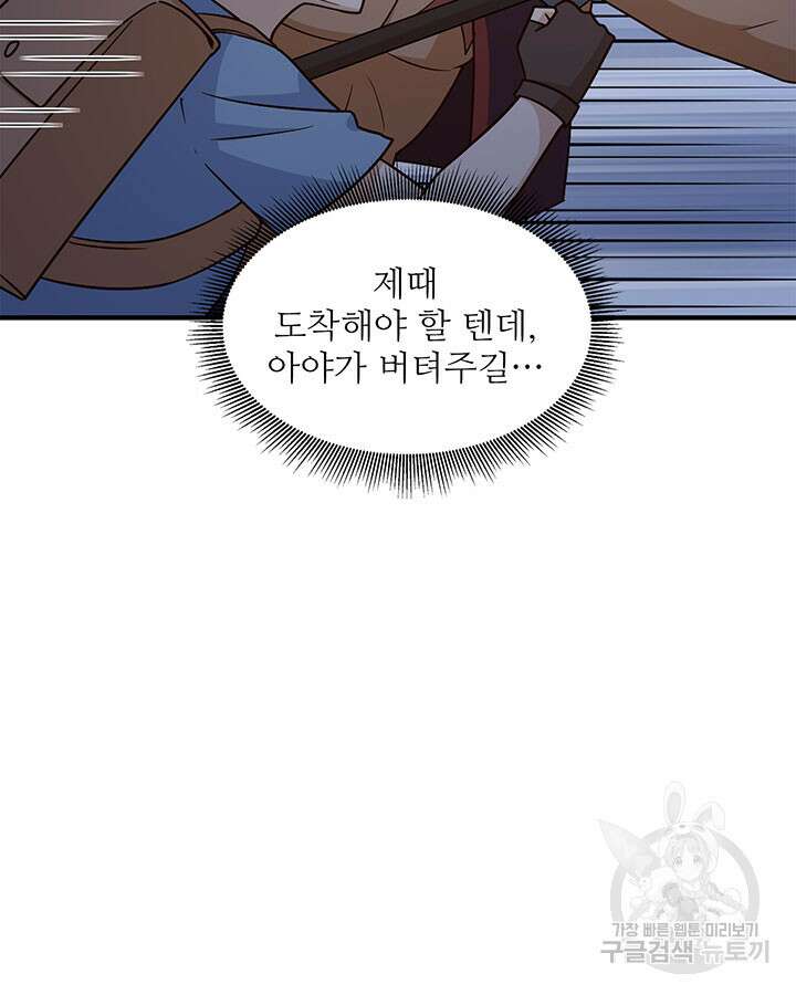 생존 마스터가 되었다 186화 12