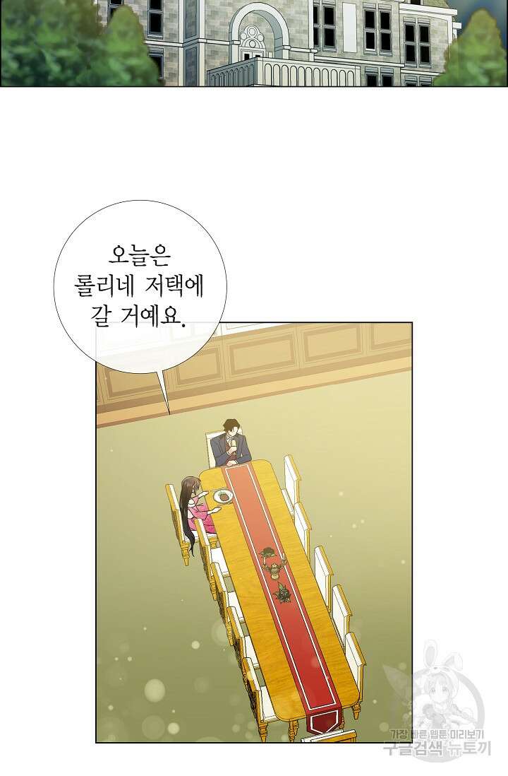 하녀와 흡혈귀 외전 22화 2