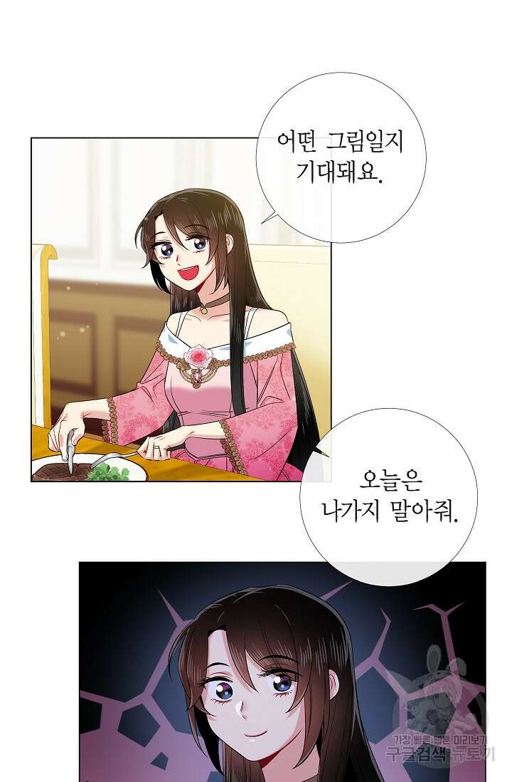 하녀와 흡혈귀 외전 22화 4