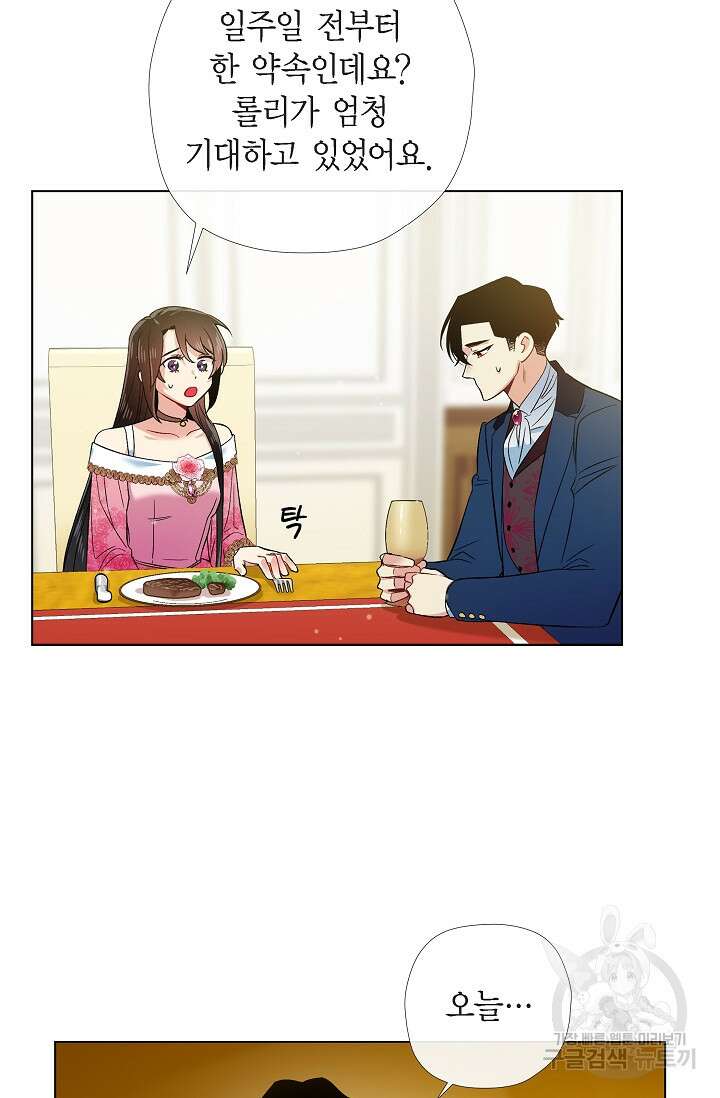 하녀와 흡혈귀 외전 22화 6