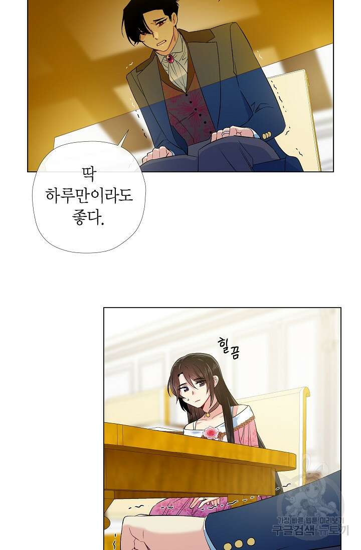 하녀와 흡혈귀 외전 22화 7