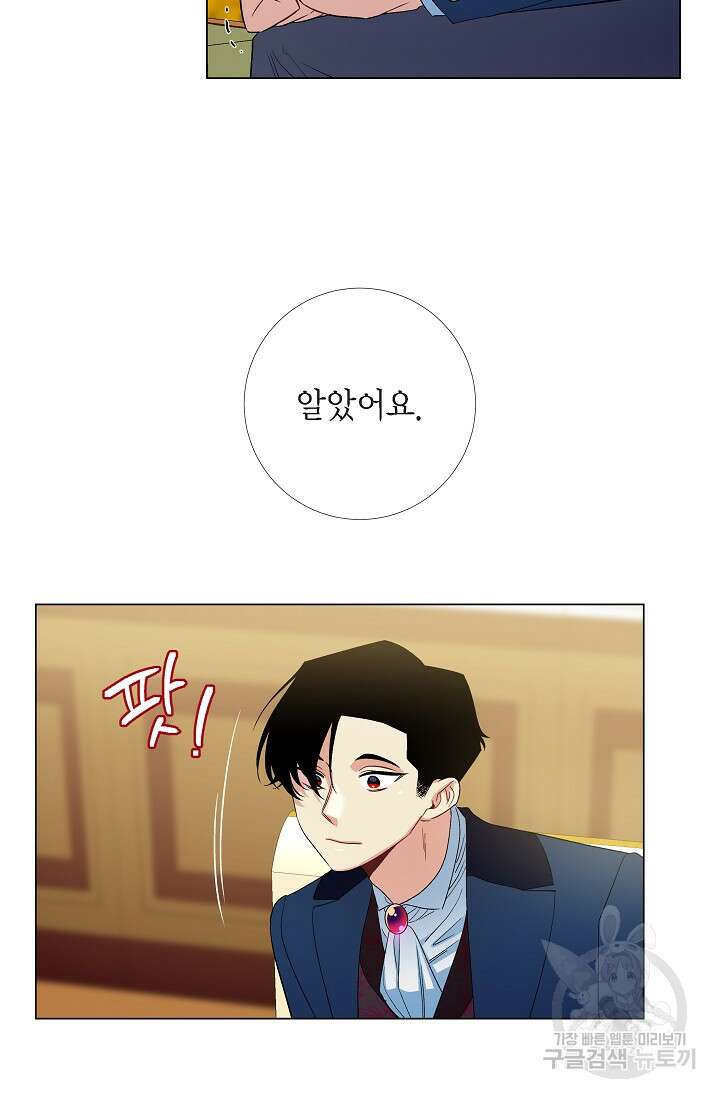 하녀와 흡혈귀 외전 22화 8