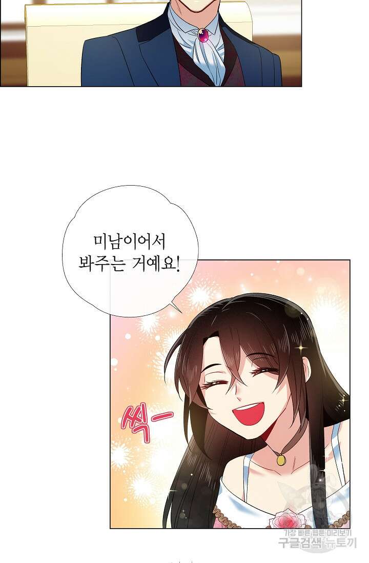 하녀와 흡혈귀 외전 22화 10