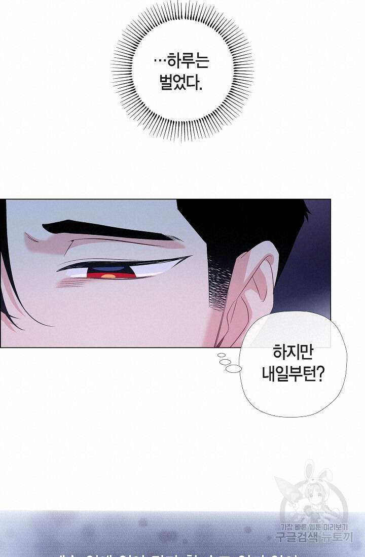 하녀와 흡혈귀 외전 22화 11
