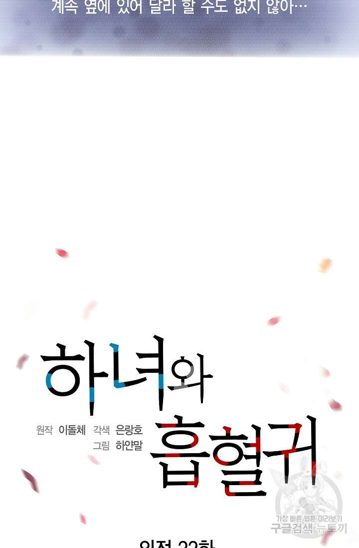 하녀와 흡혈귀 외전 22화 12