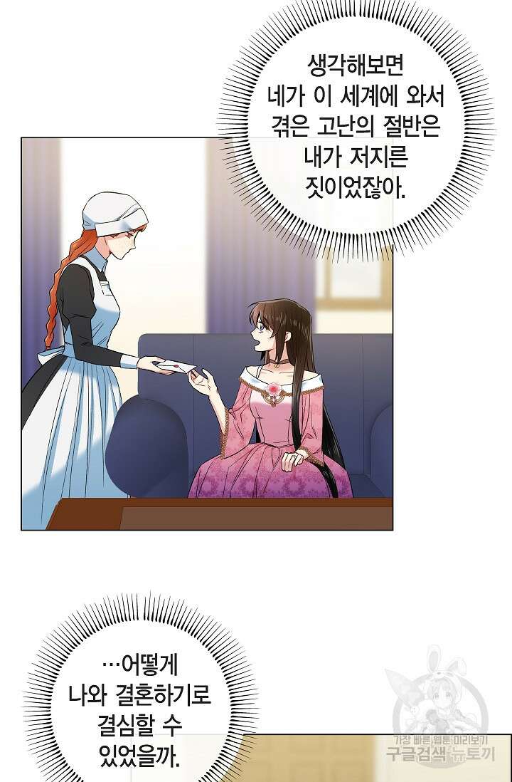 하녀와 흡혈귀 외전 22화 15