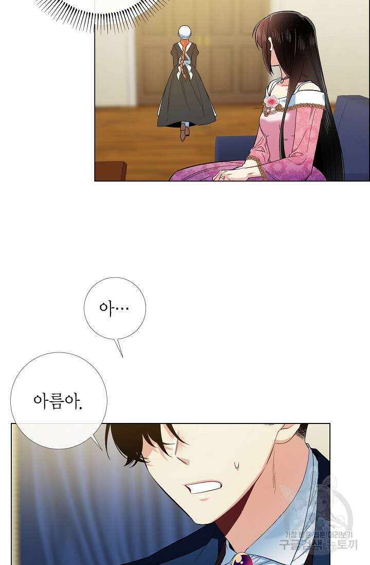 하녀와 흡혈귀 외전 22화 16