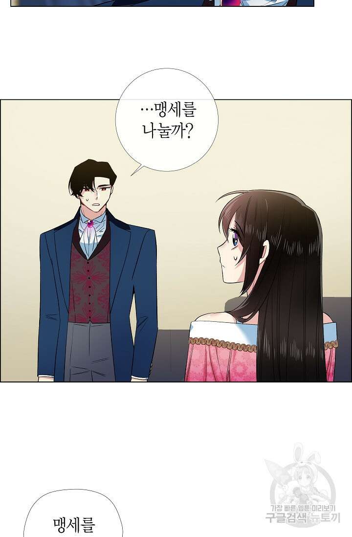 하녀와 흡혈귀 외전 22화 17