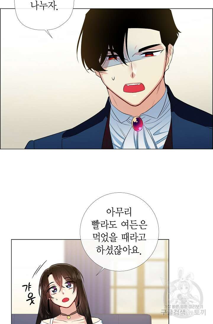 하녀와 흡혈귀 외전 22화 18