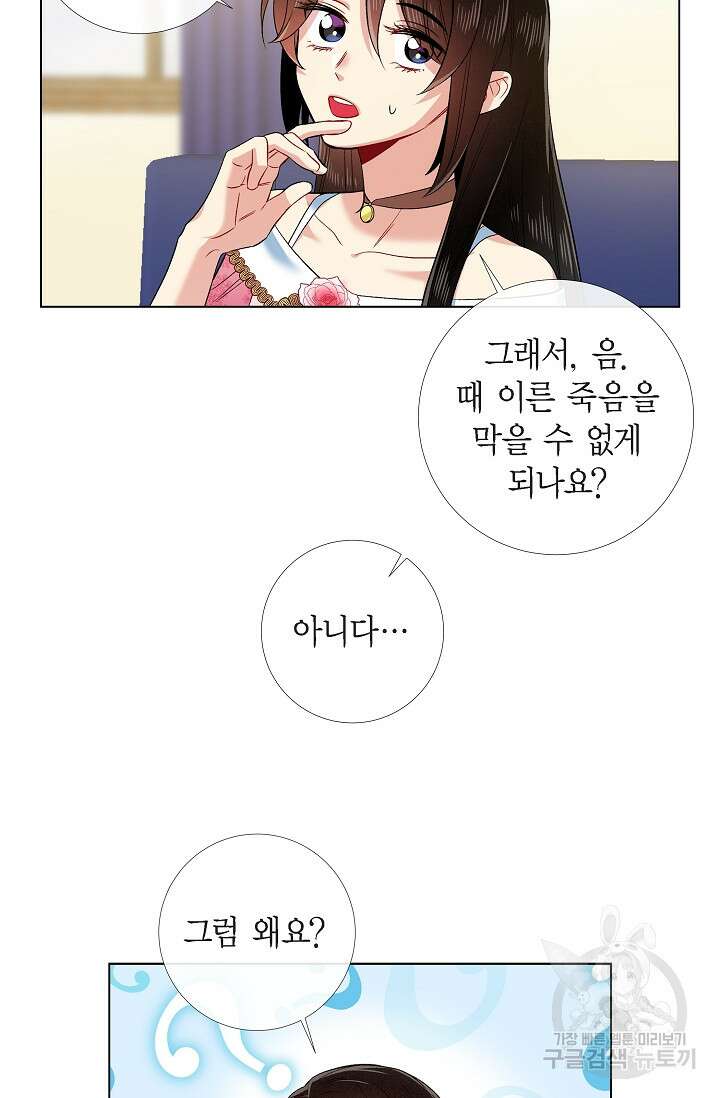 하녀와 흡혈귀 외전 22화 21