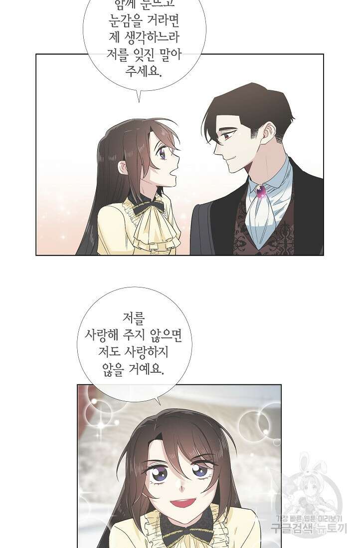 하녀와 흡혈귀 외전 22화 24