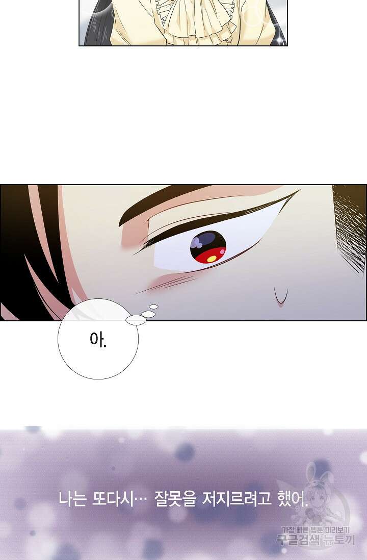하녀와 흡혈귀 외전 22화 25