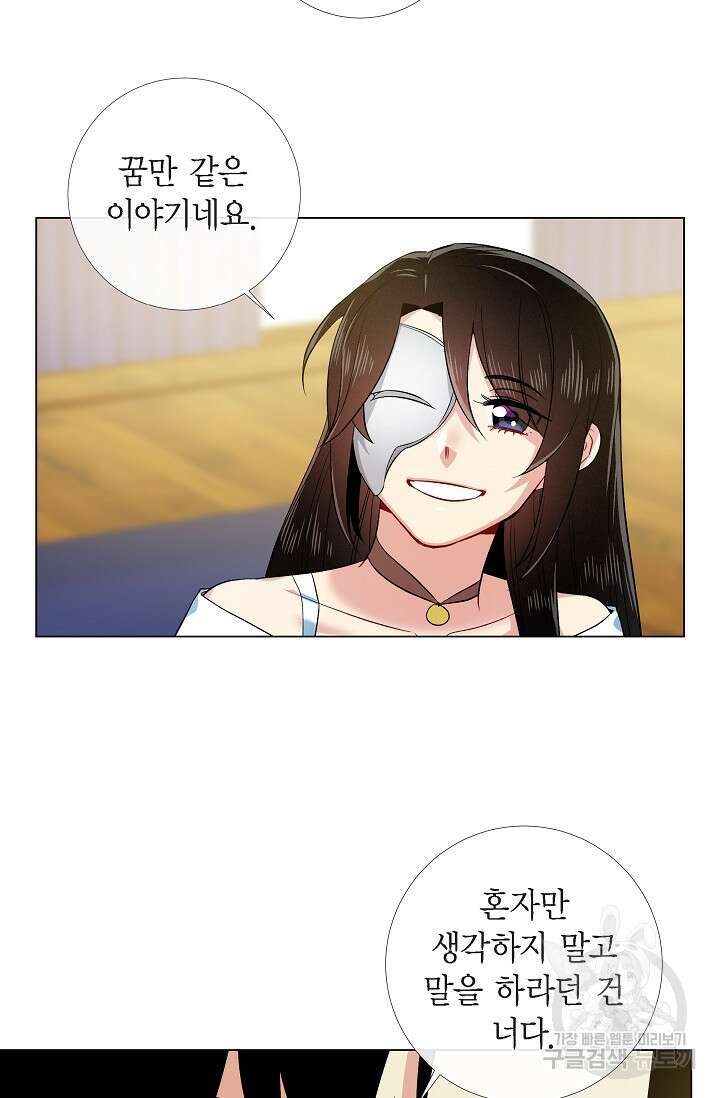 하녀와 흡혈귀 외전 22화 30
