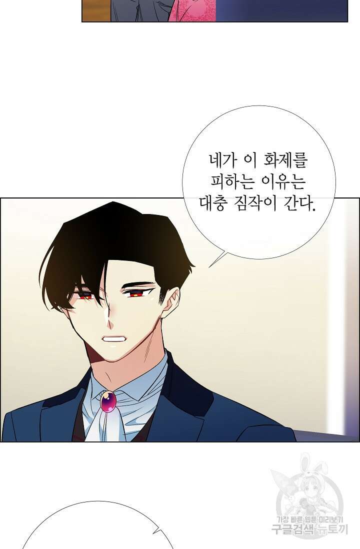 하녀와 흡혈귀 외전 22화 32
