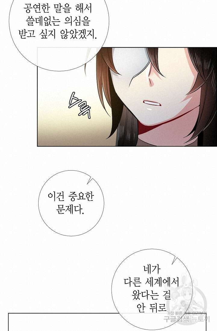 하녀와 흡혈귀 외전 22화 33