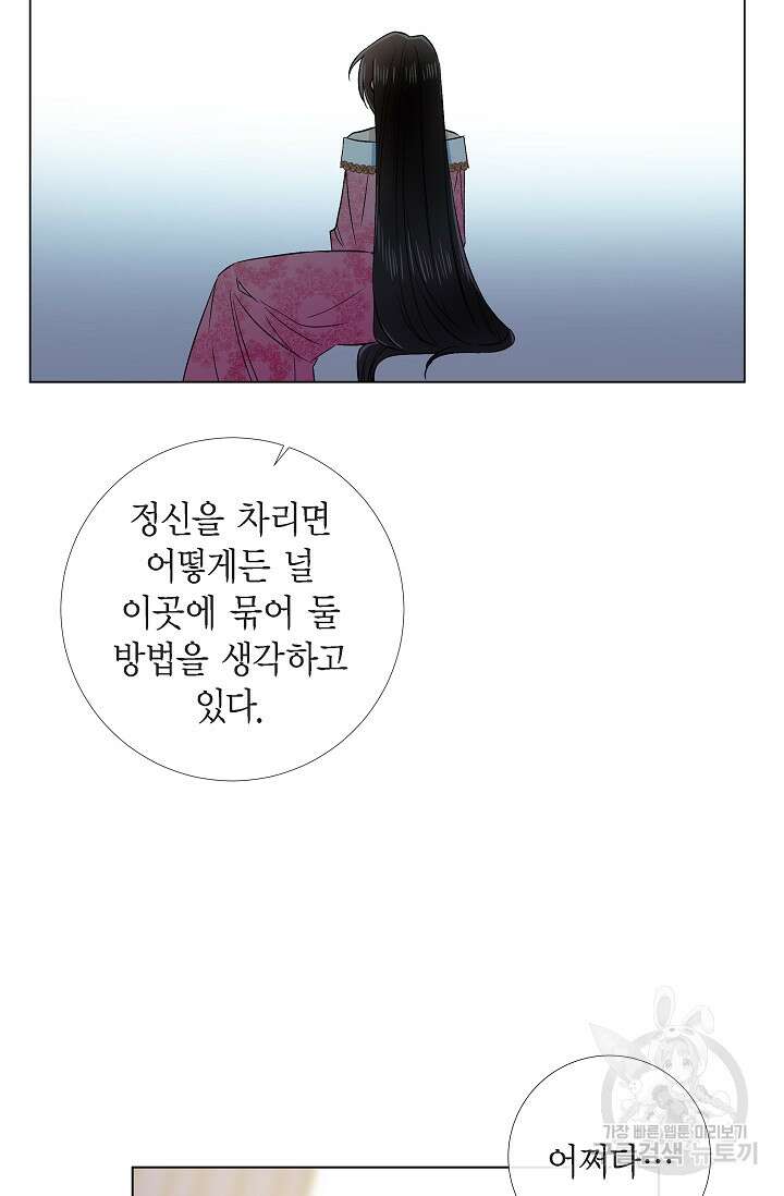 하녀와 흡혈귀 외전 22화 34