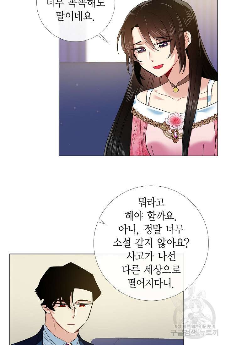 하녀와 흡혈귀 외전 22화 38