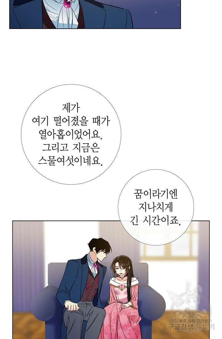 하녀와 흡혈귀 외전 22화 39