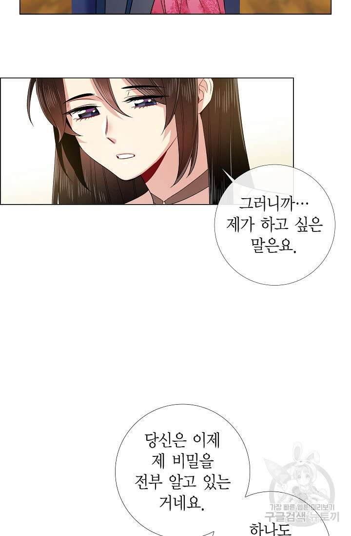 하녀와 흡혈귀 외전 22화 40