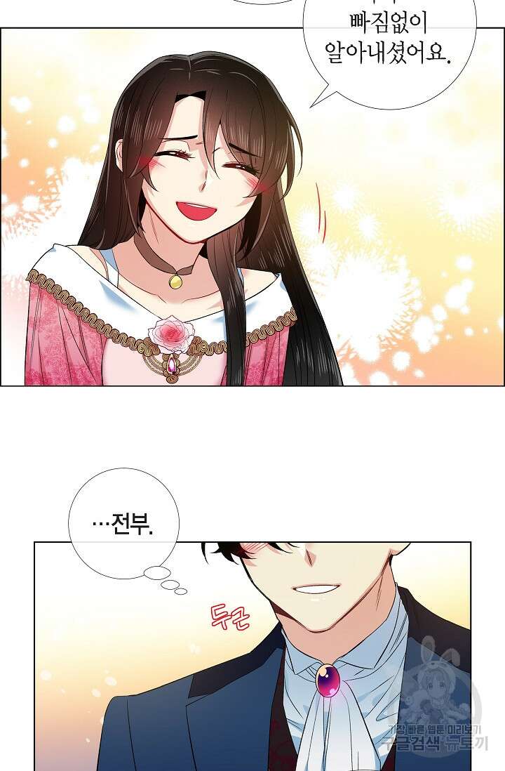 하녀와 흡혈귀 외전 22화 41