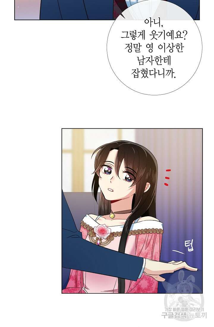 하녀와 흡혈귀 외전 22화 42