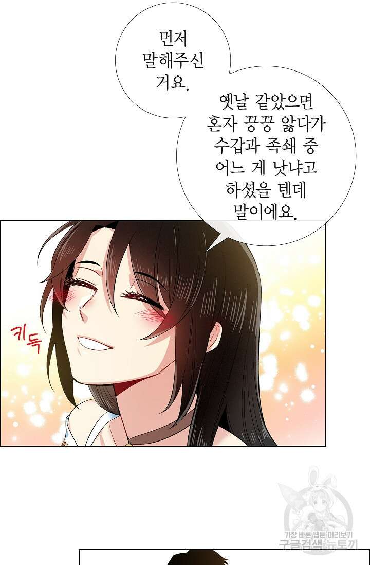 하녀와 흡혈귀 외전 22화 45