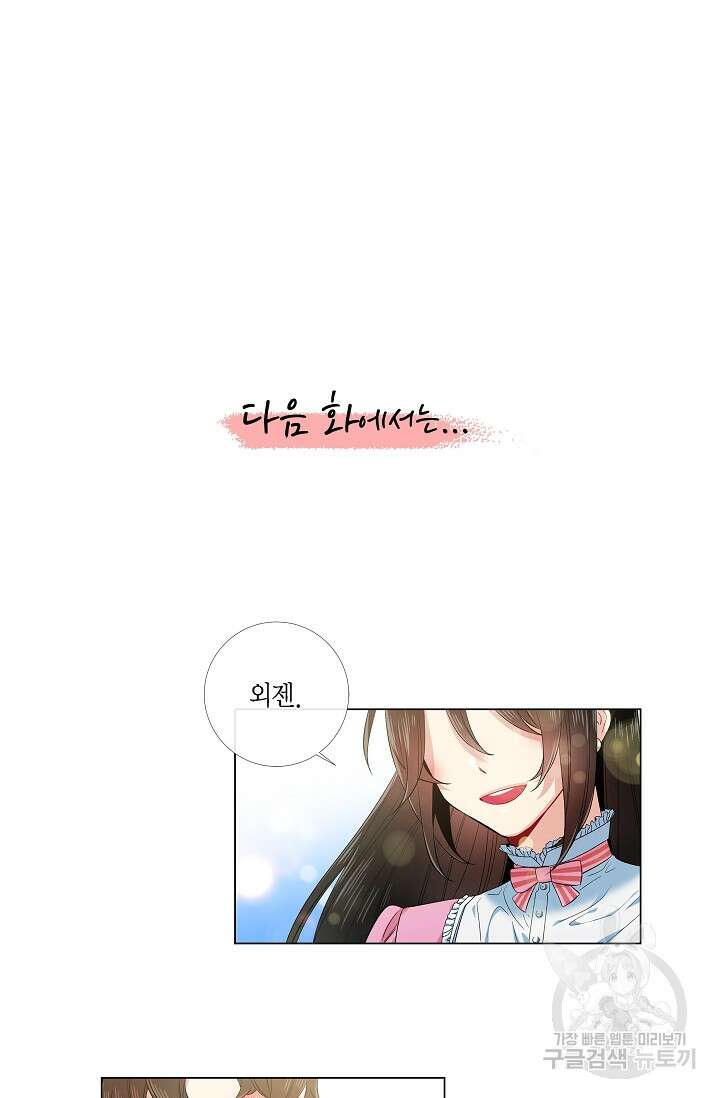 하녀와 흡혈귀 외전 22화 50