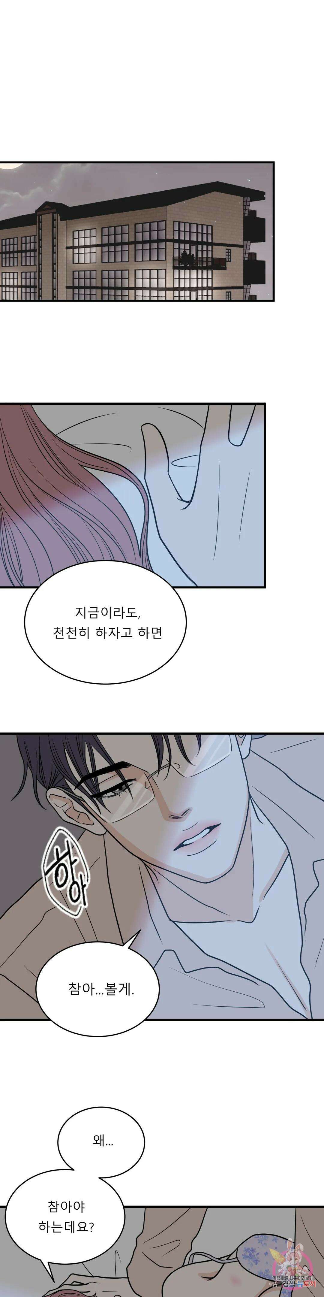 다해드림 34화 최종화 : 나만 상상해 1