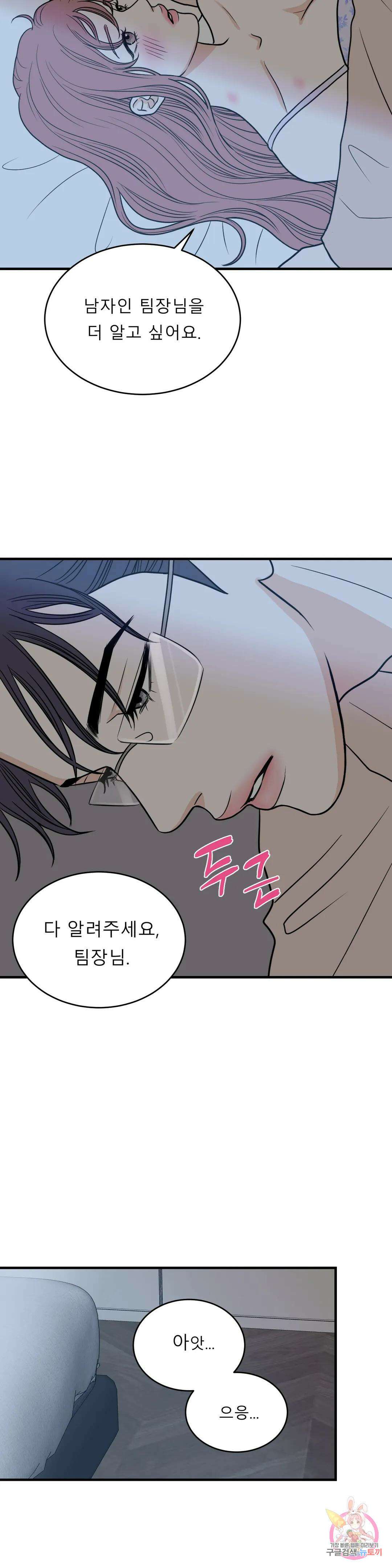 다해드림 34화 최종화 : 나만 상상해 2
