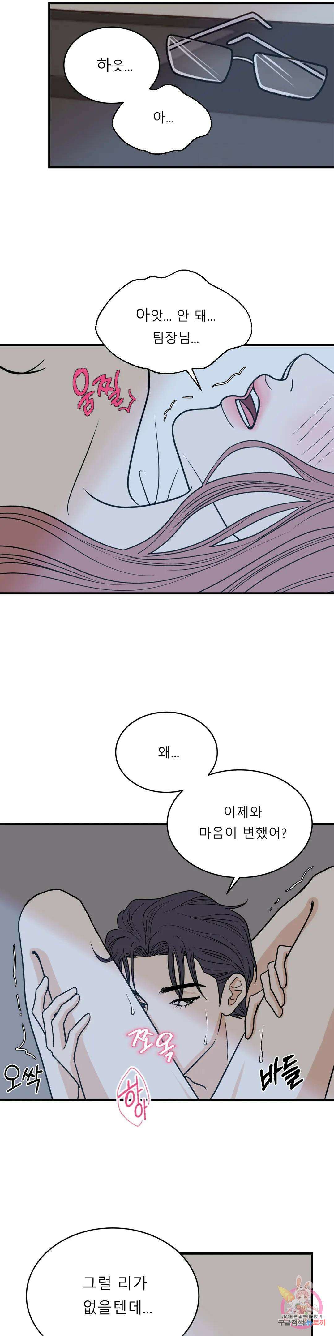다해드림 34화 최종화 : 나만 상상해 3