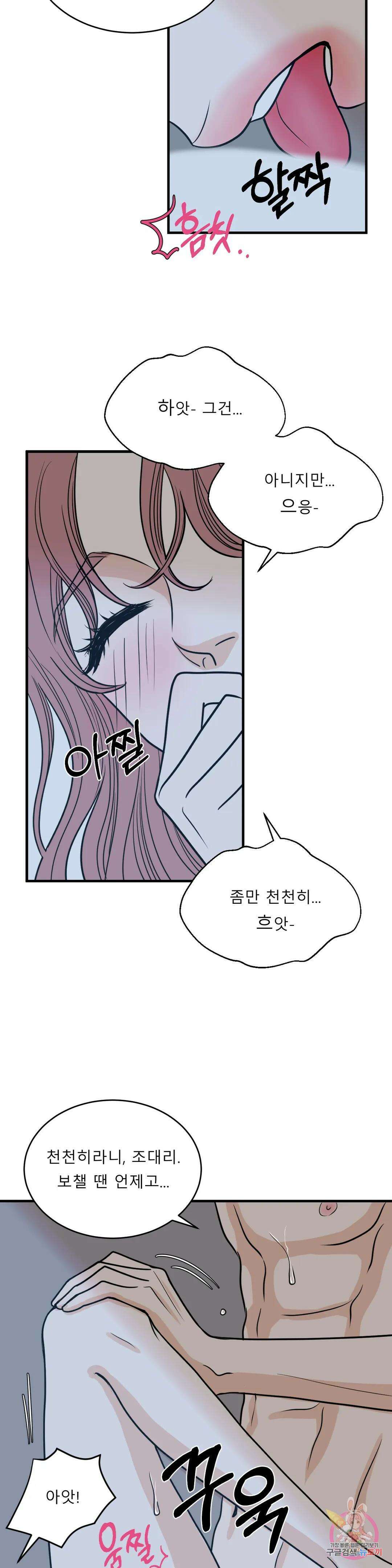 다해드림 34화 최종화 : 나만 상상해 4
