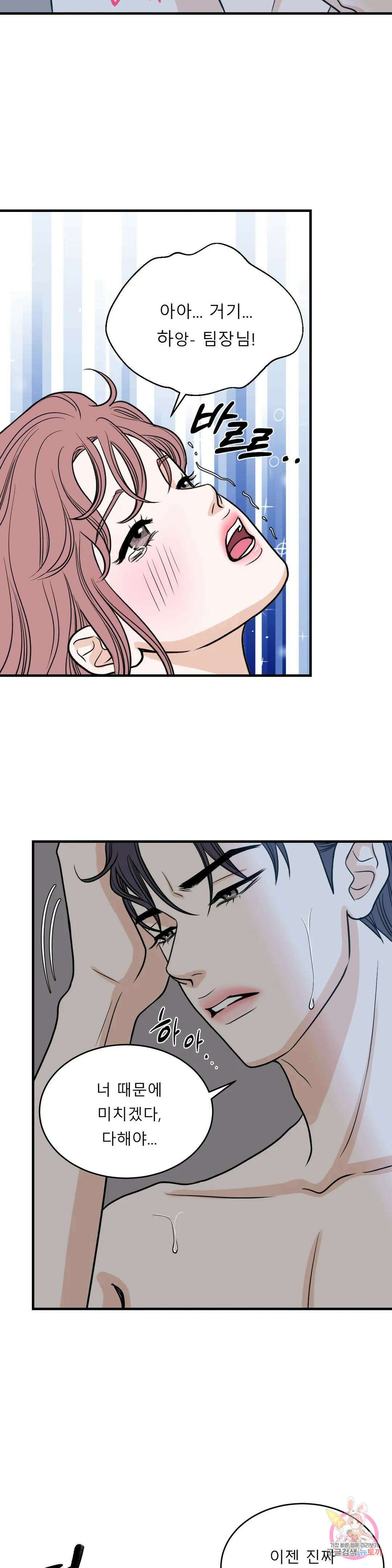다해드림 34화 최종화 : 나만 상상해 5