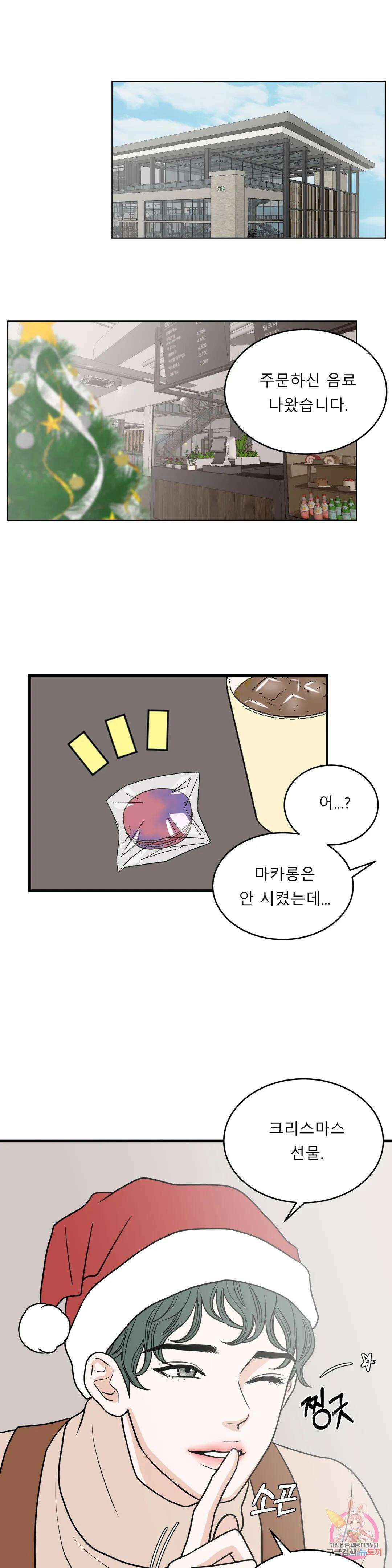 다해드림 34화 최종화 : 나만 상상해 7