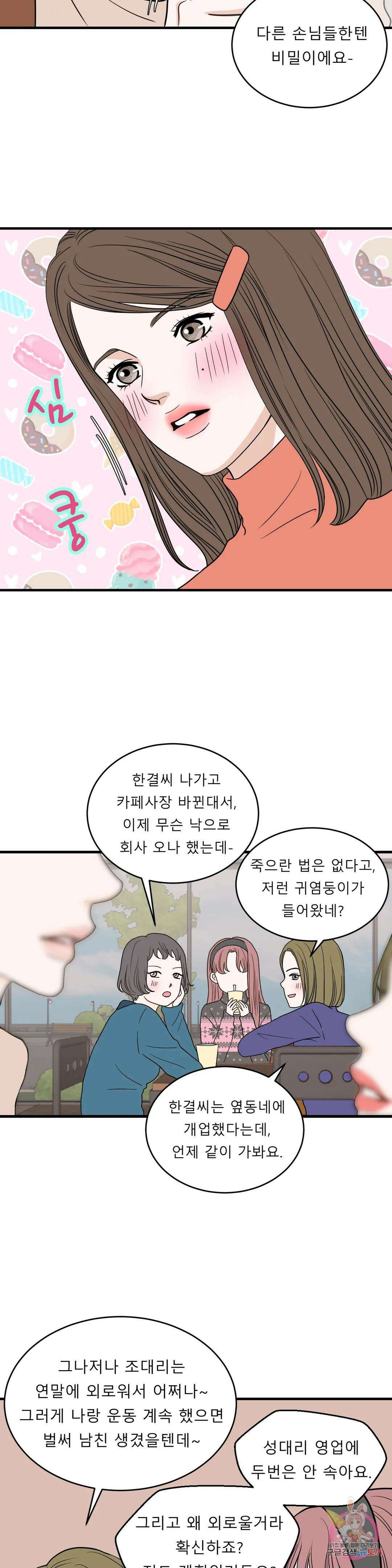 다해드림 34화 최종화 : 나만 상상해 8