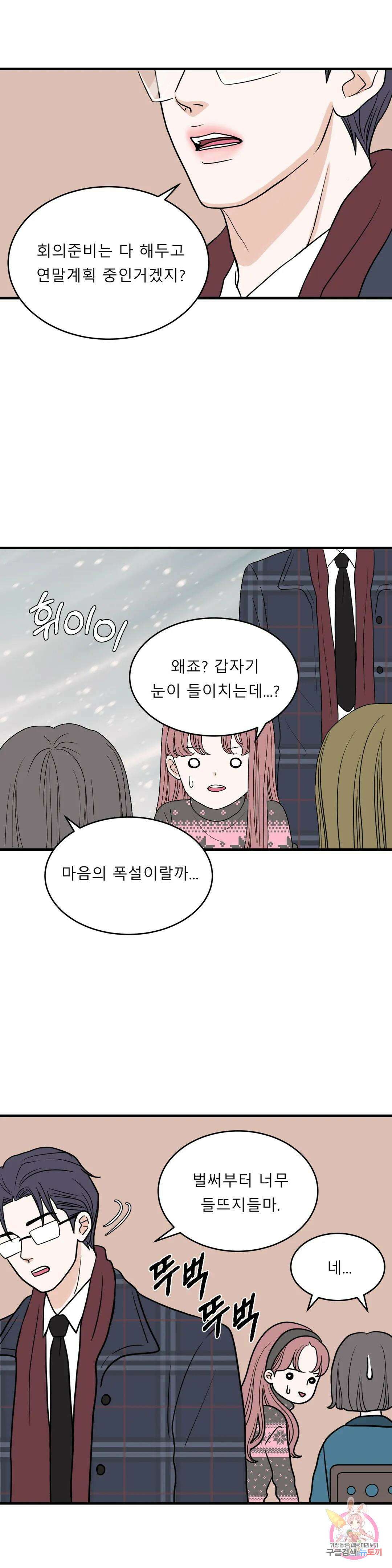 다해드림 34화 최종화 : 나만 상상해 10