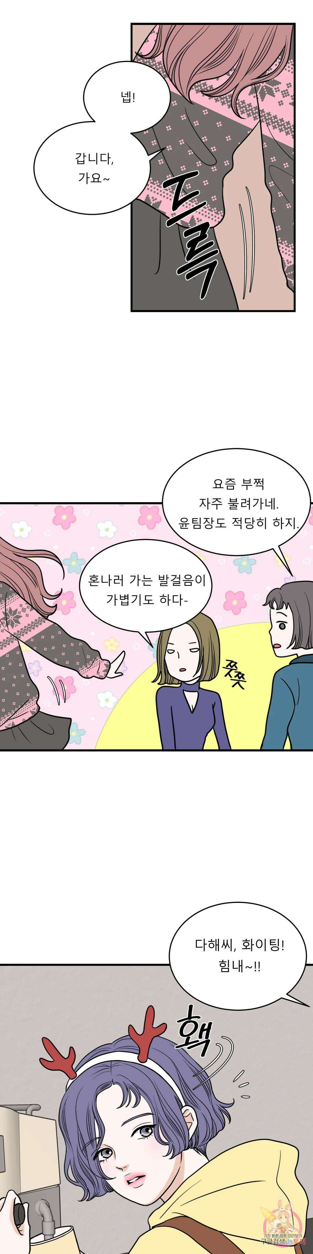 다해드림 34화 최종화 : 나만 상상해 12