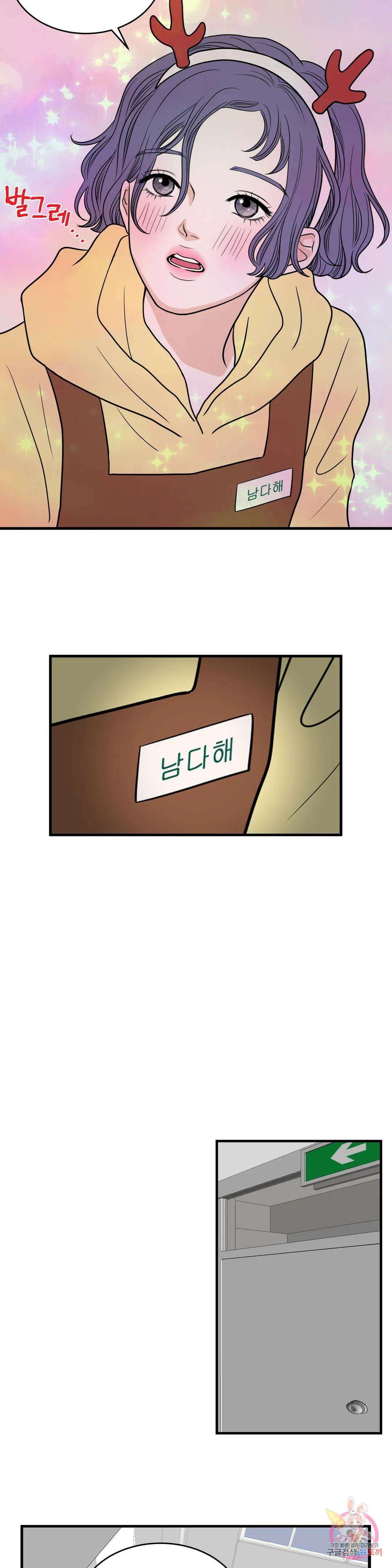 다해드림 34화 최종화 : 나만 상상해 14