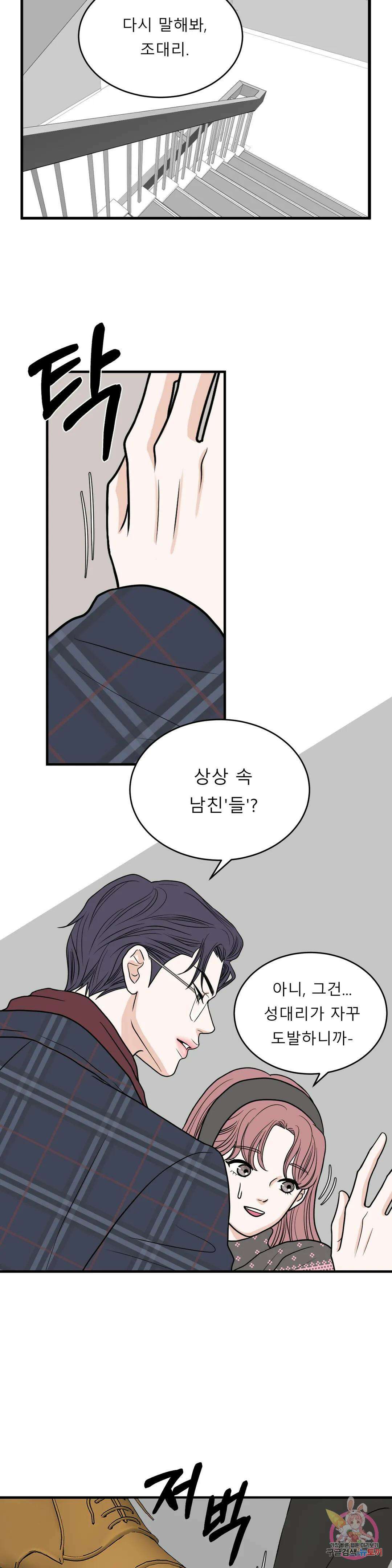 다해드림 34화 최종화 : 나만 상상해 15